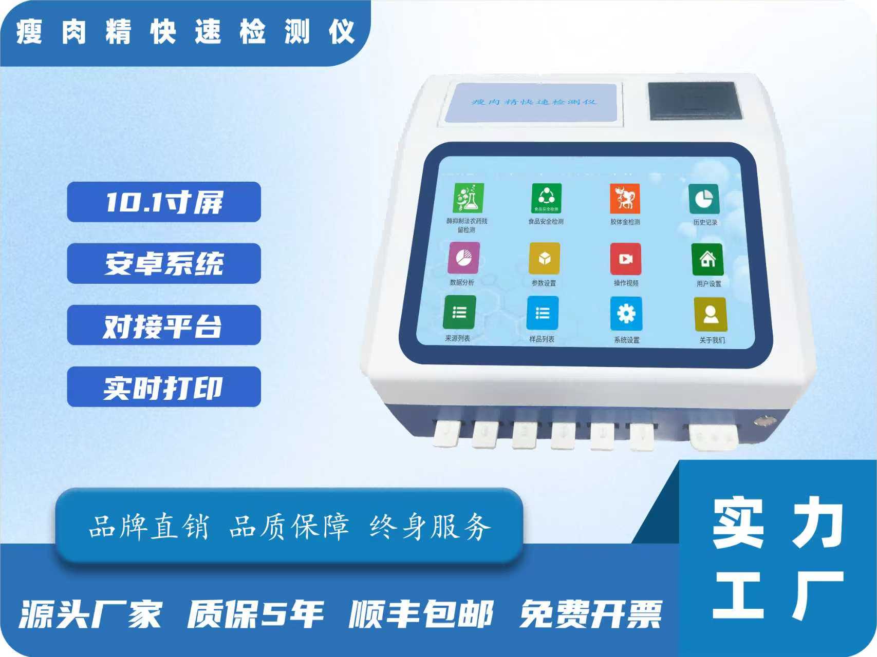 瘦肉精快速检测仪