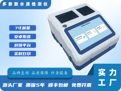 多参数水质检测仪