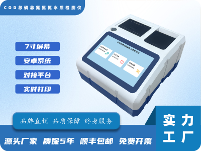 水质COD检测仪