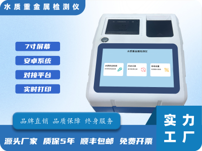 水质总铬检测仪