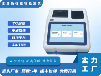 水质急性毒物检测仪