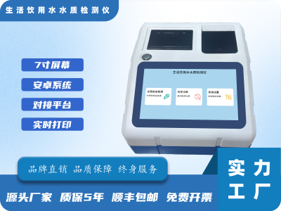 生活饮用水水质检测仪