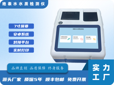 地表水水质检测仪