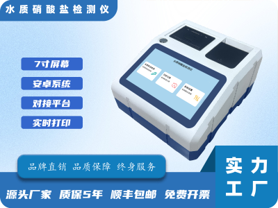 水质硝酸盐检测仪