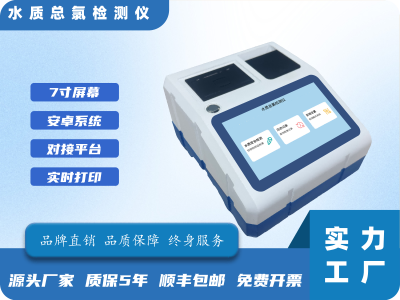 水质总氯检测仪