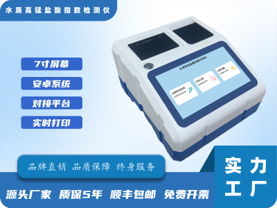 水质高锰盐酸指数检测仪