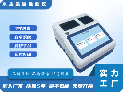 水质余氯检测仪