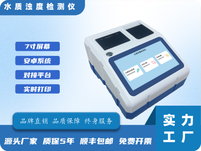 水质浊度检测仪