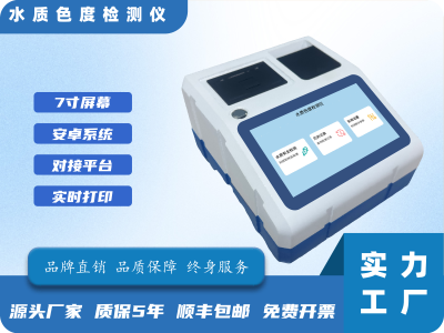 水质色度检测仪