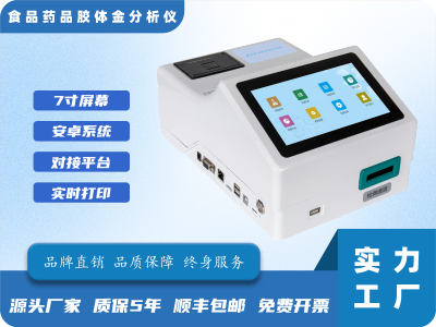 食品药品胶体金分析仪