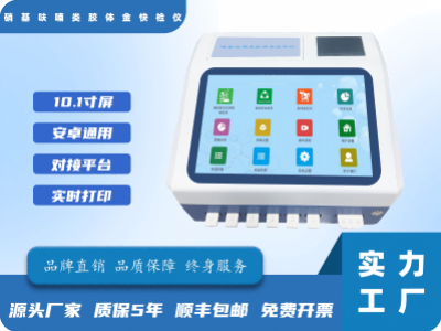 硝基呋喃类残留快速检测仪