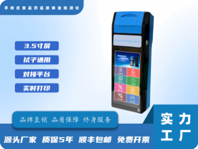 手持式食品药品胶体金检测仪