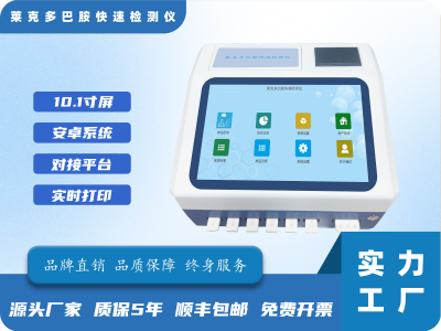 莱克多巴胺快速检测仪