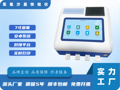 氧氟沙星残留快速检测仪