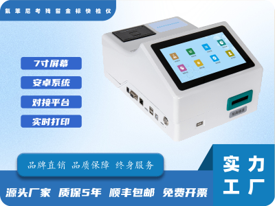 氟苯尼考残留检测仪