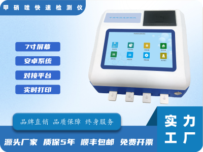 硝基咪唑类快速检测仪