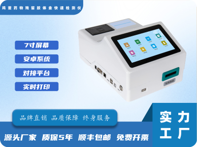 鸡蛋药物残留快速检测仪