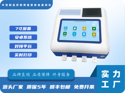 水产品药物残留检测仪