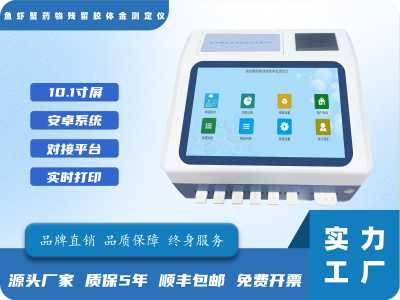 鱼虾蟹药物残留快速检测仪