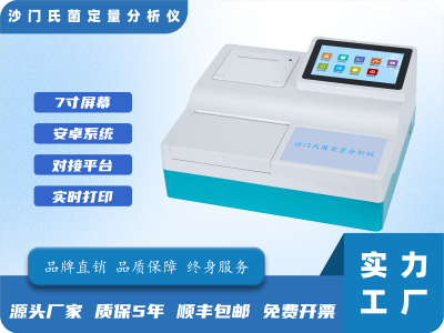 微生物沙门氏菌检测仪