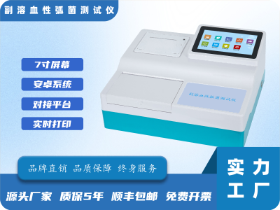 副溶血性弧菌测试仪