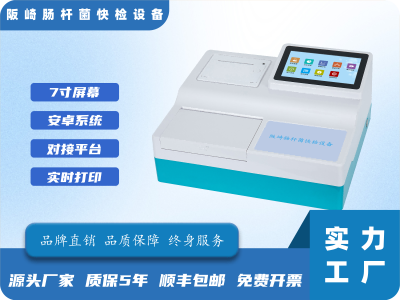 微生物阪崎肠杆菌分析仪