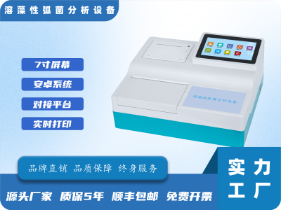 溶藻性弧菌分析仪