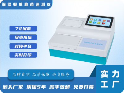 水质微生物铜绿假单胞菌检测仪