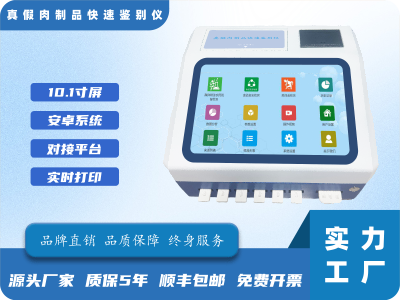 真假肉快速鉴别仪