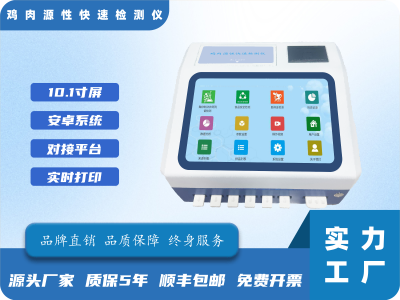 鸡肉源性快速检测仪
