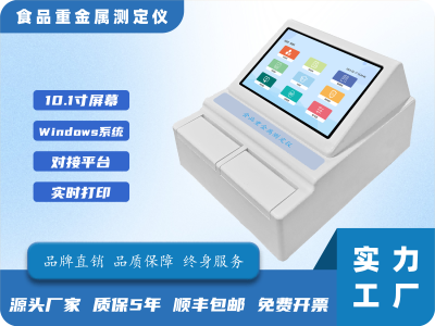 食品重金属测定仪