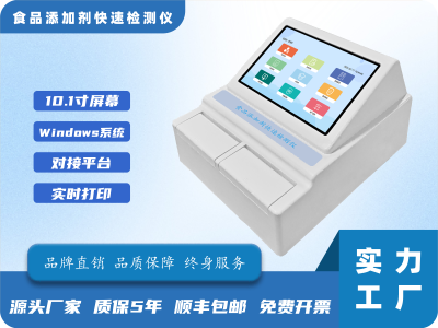 食品添加剂快速检测仪