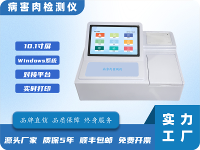 病害肉检测仪