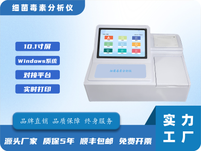 细菌毒素分析仪