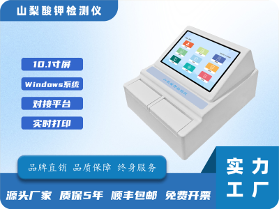 山梨酸钾检测仪