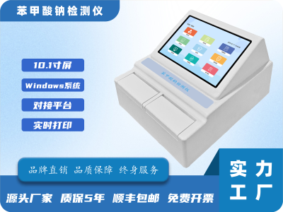 苯甲酸钠检测仪