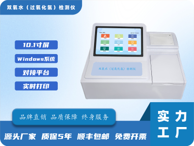 双氧水（过氧化氢）检测仪