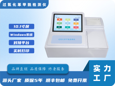 过氧化苯甲酰检测仪