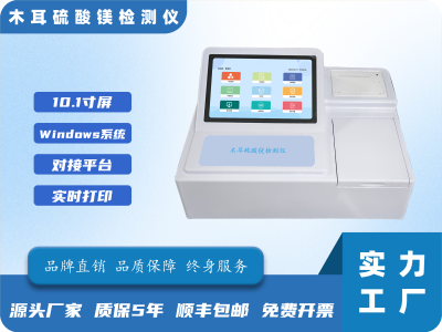 木耳硫酸镁检测仪