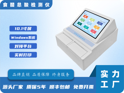 食醋总酸检测仪