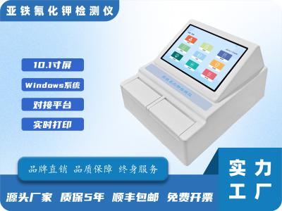 亚铁氰化钾检测仪