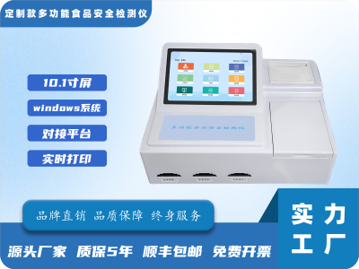 定制款多参数食品安全快速检测器