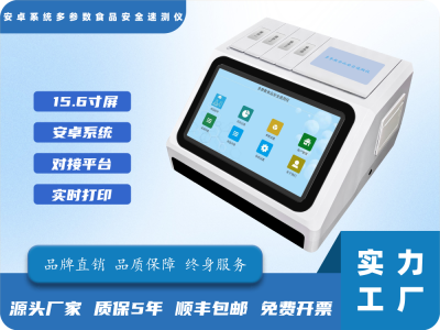 安卓系统多参数食品安全速测仪