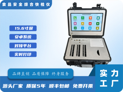 手提箱食品安全综合测试仪（24+1）
