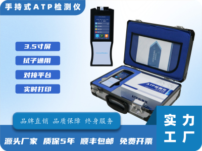 手持式ATP荧光检测仪