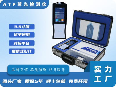 ATP荧光检测仪