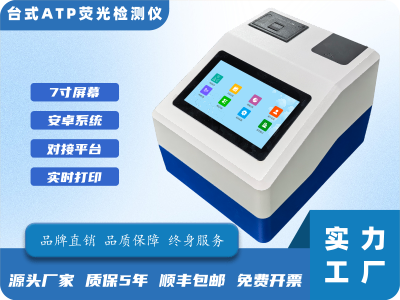 台式ATP荧光检测仪