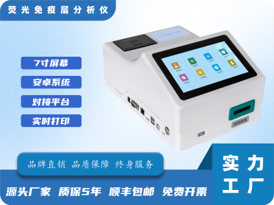 荧光免疫层析分析仪