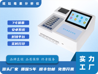 呕吐毒素快速分析仪