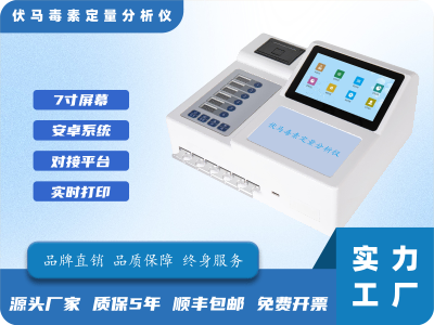 伏马毒素快速分析仪